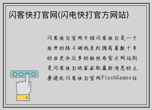 闪客快打官网(闪电快打官方网站)
